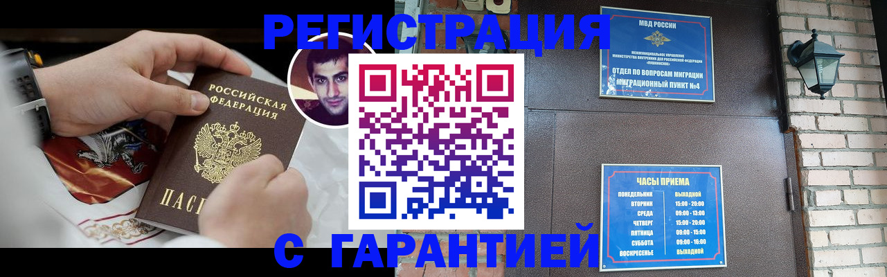 прописка регистрация в Дербенте